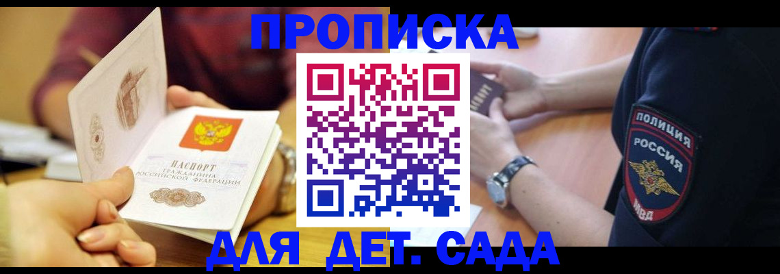 прописка штамп в Сыктывкаре